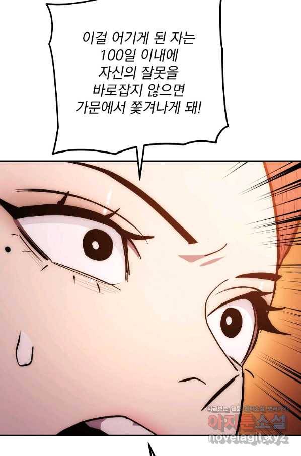 수라전설 독룡 91화 59