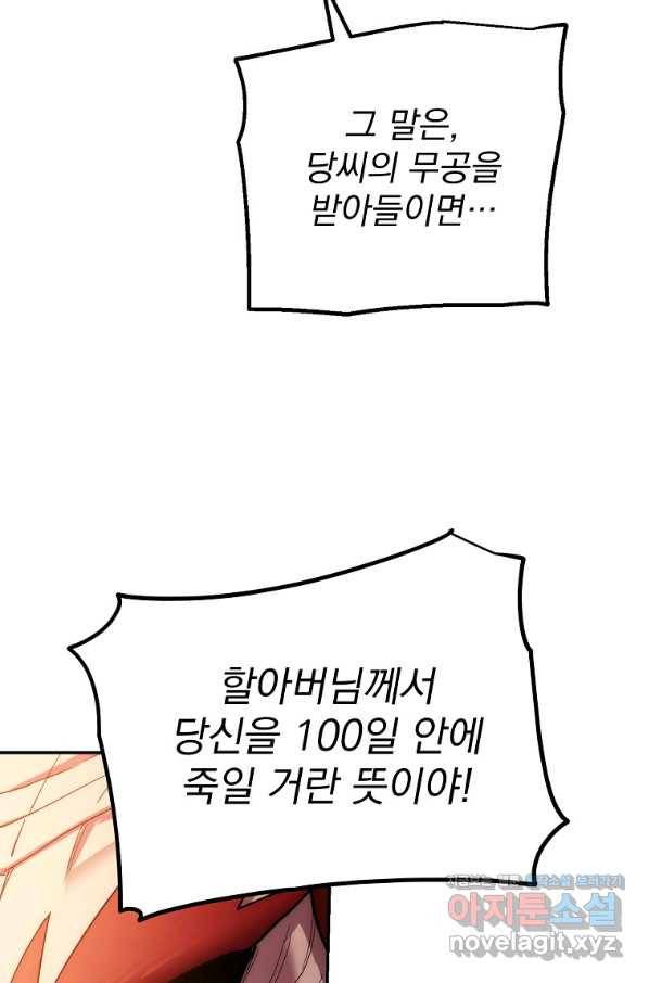 수라전설 독룡 91화 60