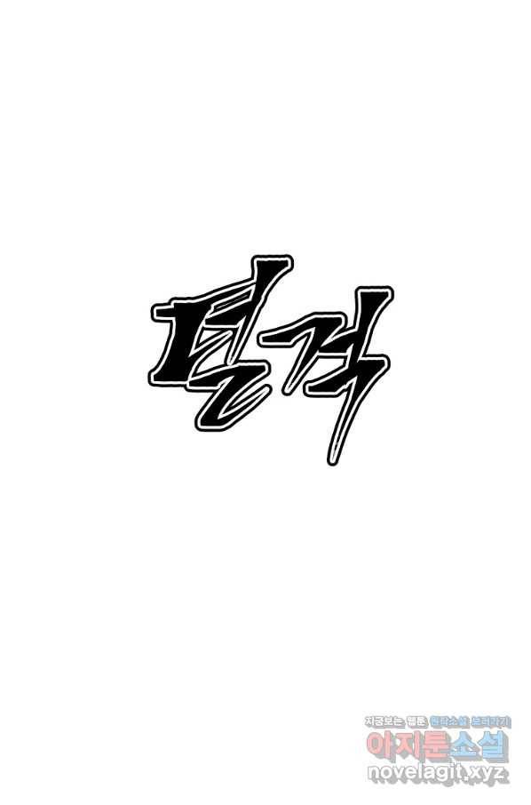 수라전설 독룡 91화 63