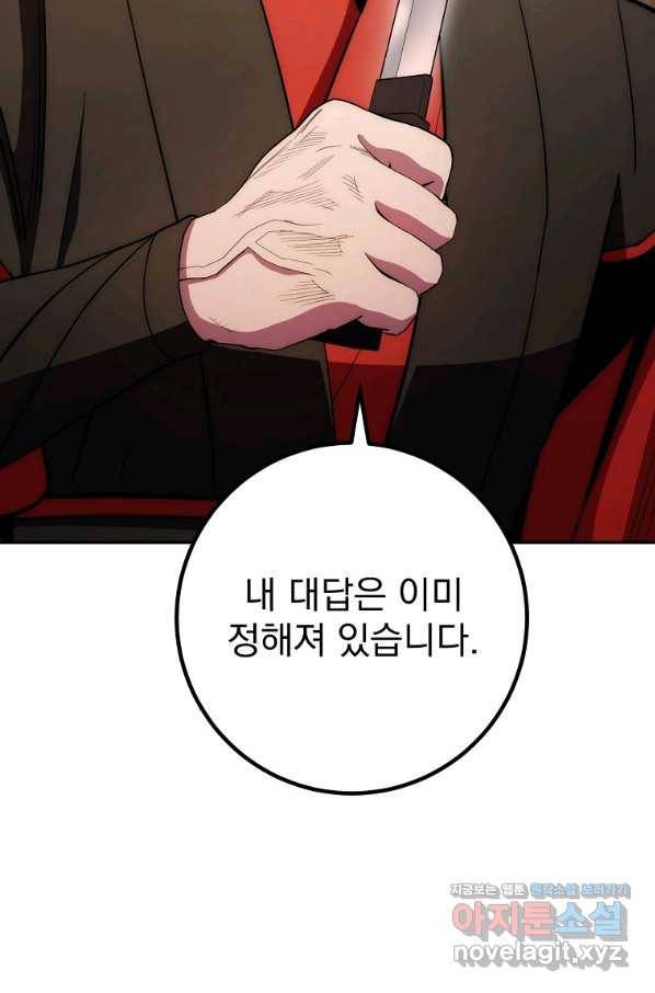 수라전설 독룡 91화 65