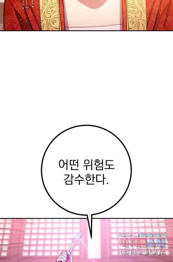 수라전설 독룡 91화 67