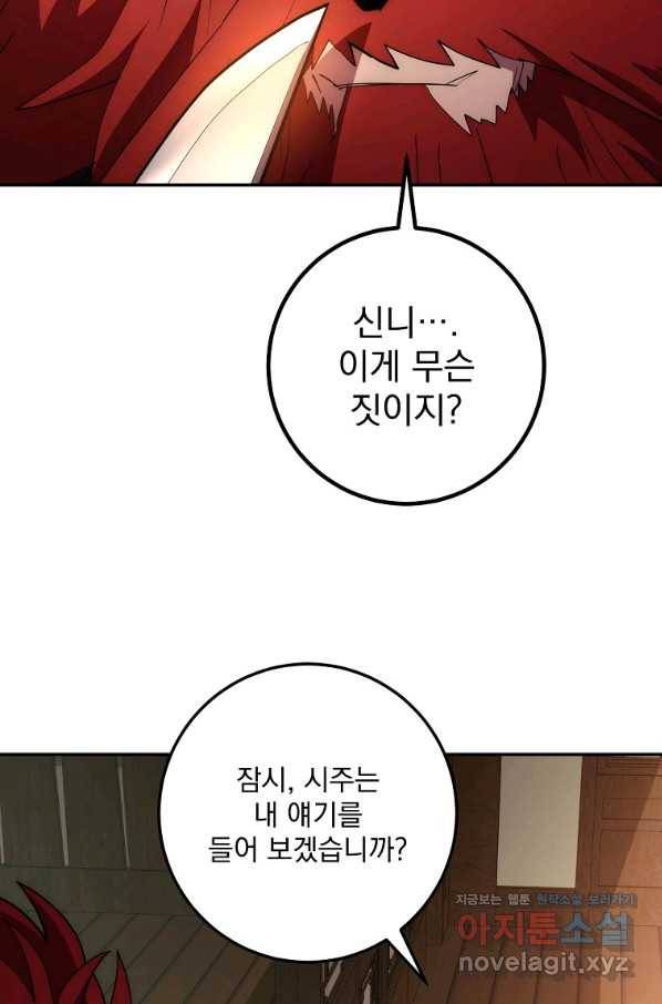 수라전설 독룡 91화 84