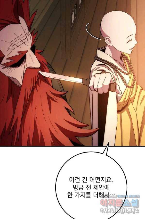 수라전설 독룡 91화 85