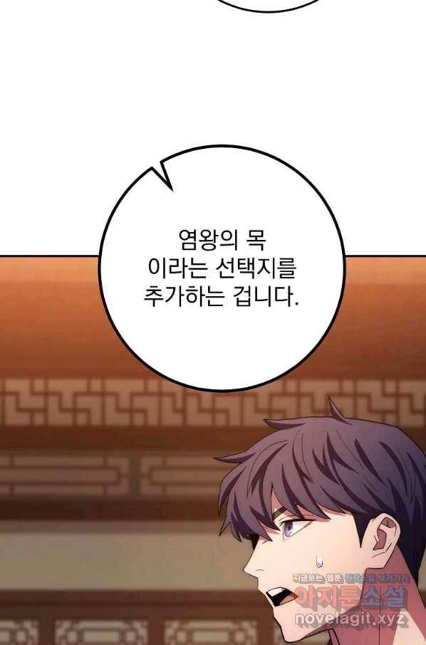 수라전설 독룡 91화 86