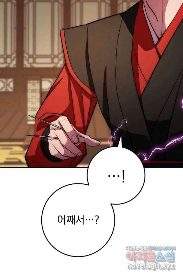 수라전설 독룡 91화 87