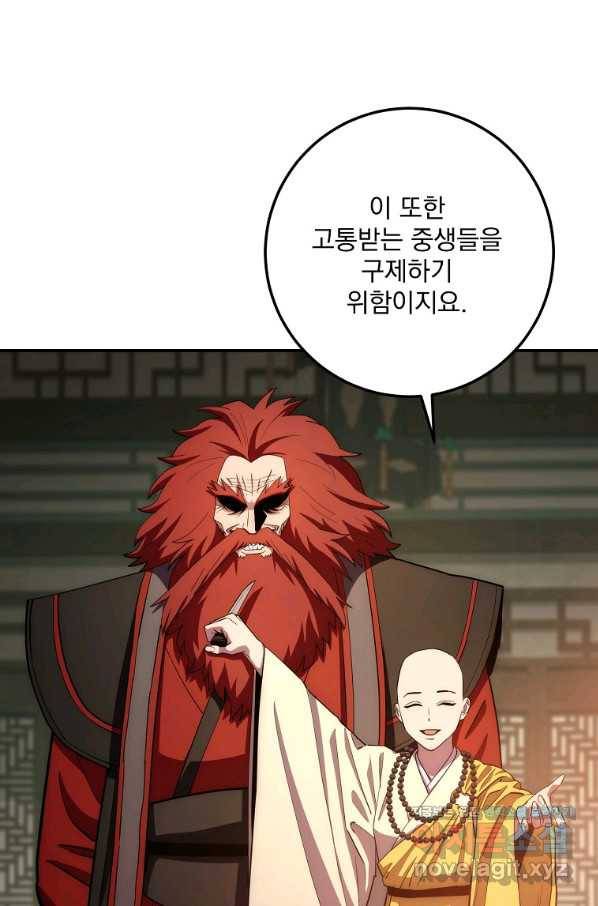 수라전설 독룡 91화 88