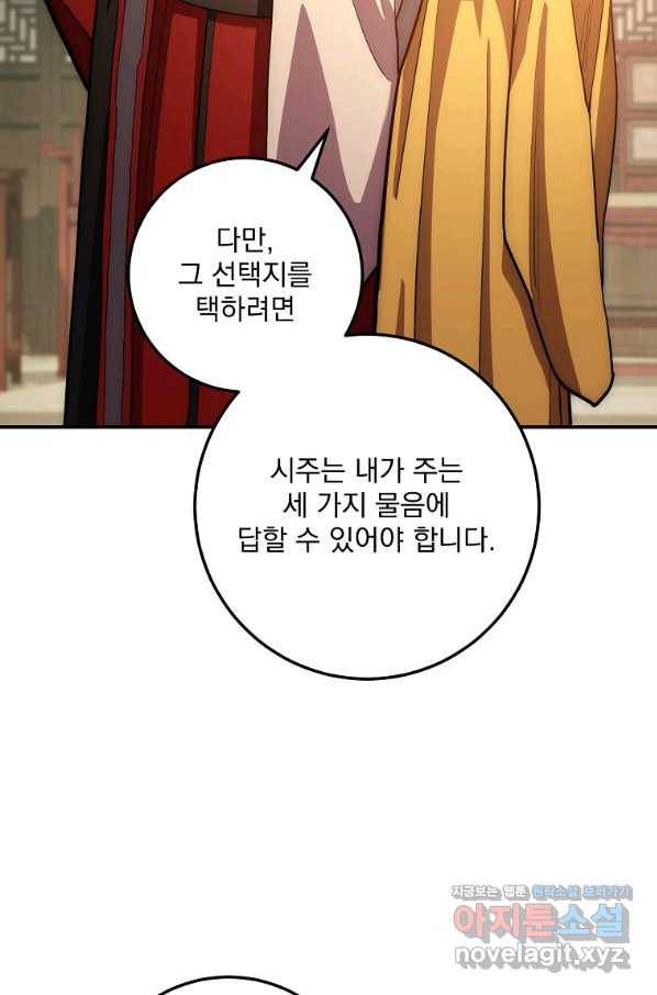 수라전설 독룡 91화 89