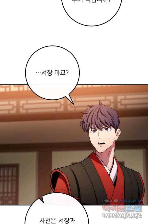 수라전설 독룡 91화 91