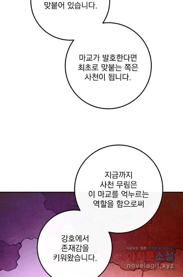 수라전설 독룡 91화 92
