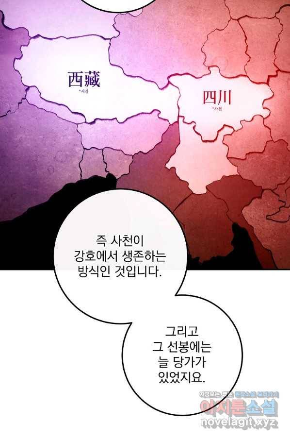 수라전설 독룡 91화 93