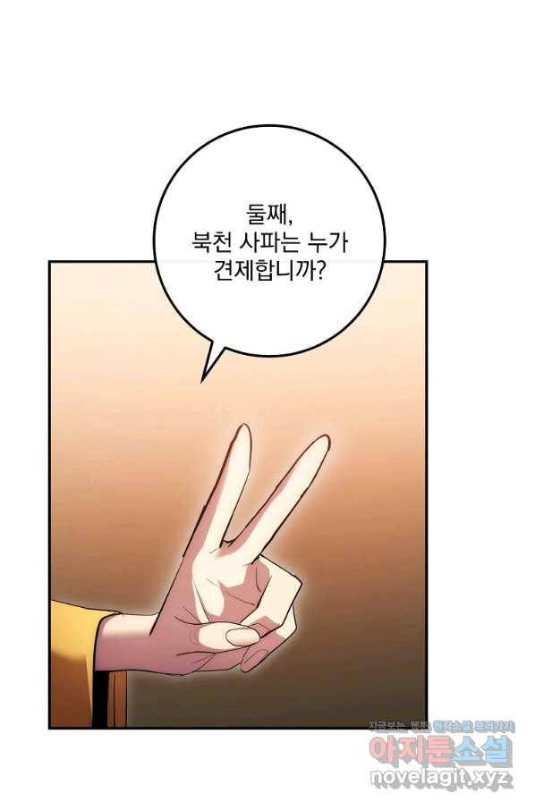 수라전설 독룡 91화 94