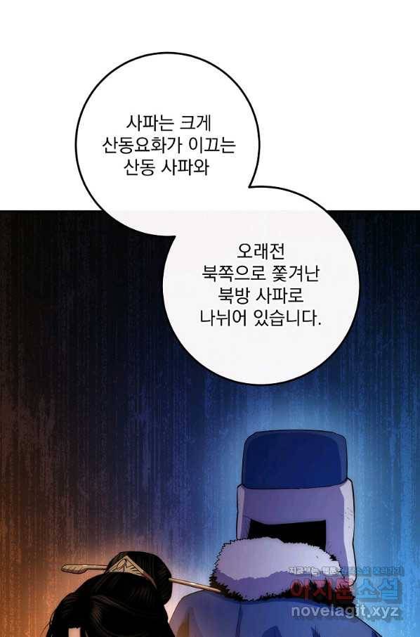 수라전설 독룡 91화 95