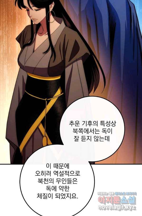 수라전설 독룡 91화 96