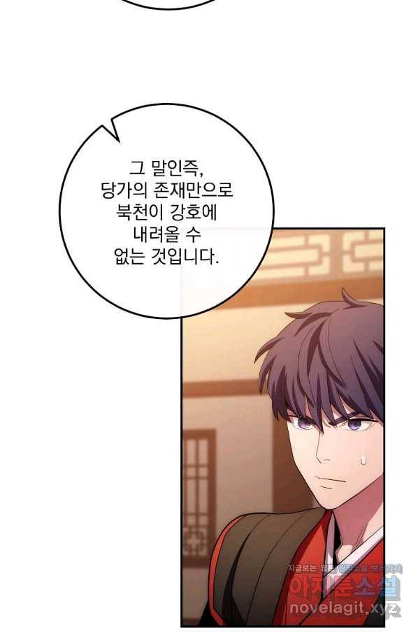 수라전설 독룡 91화 97