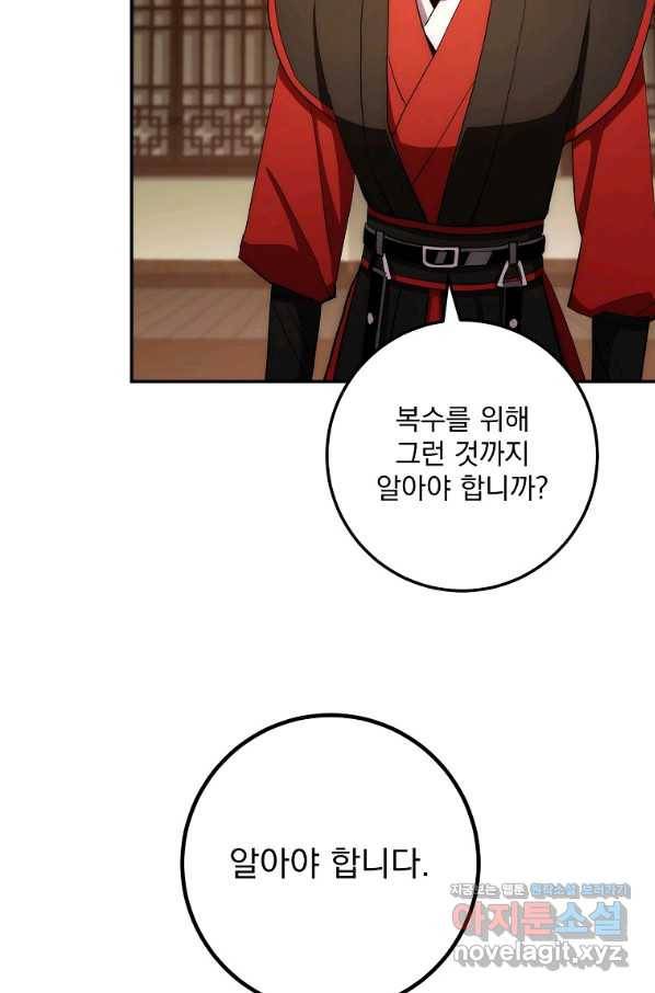 수라전설 독룡 91화 103