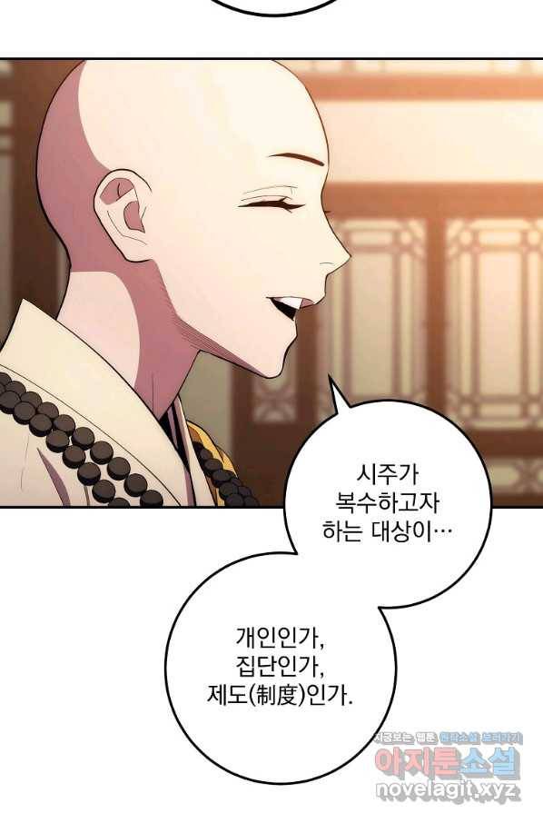 수라전설 독룡 91화 104