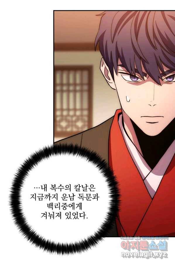 수라전설 독룡 91화 105