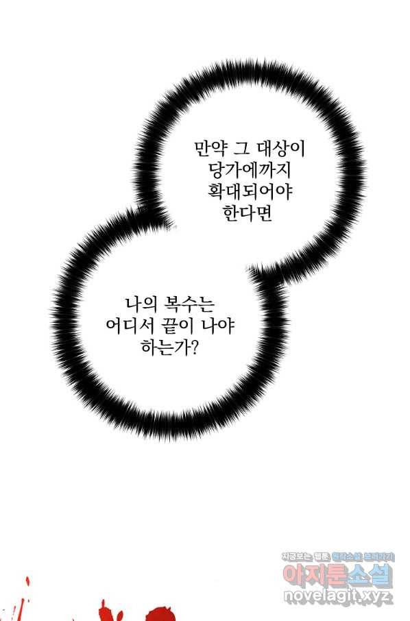 수라전설 독룡 91화 106