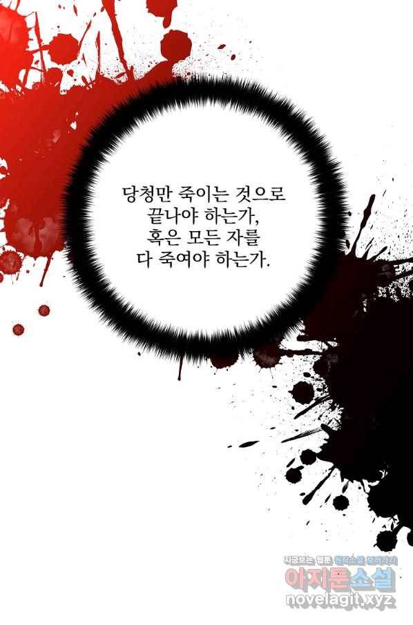수라전설 독룡 91화 107