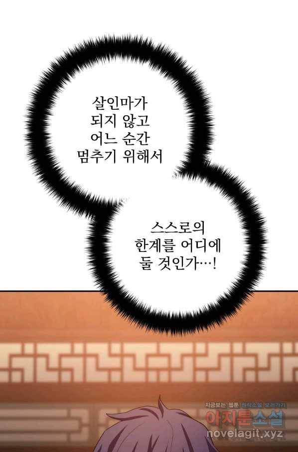 수라전설 독룡 91화 108