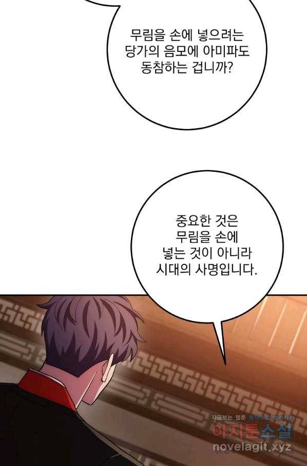 수라전설 독룡 91화 110