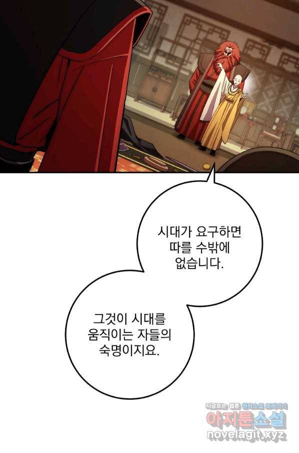 수라전설 독룡 91화 111
