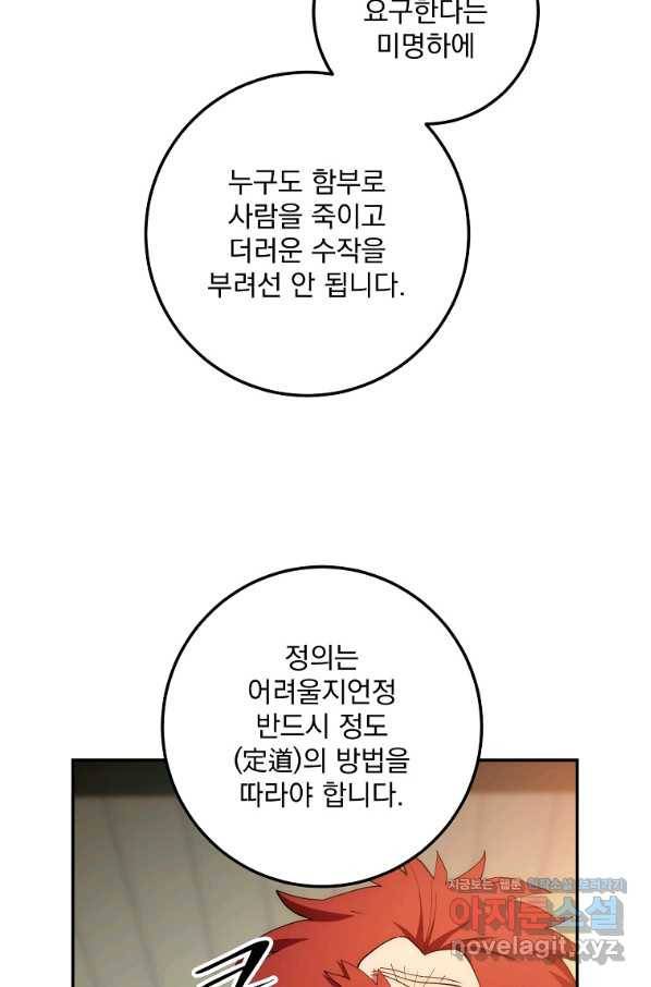 수라전설 독룡 91화 113