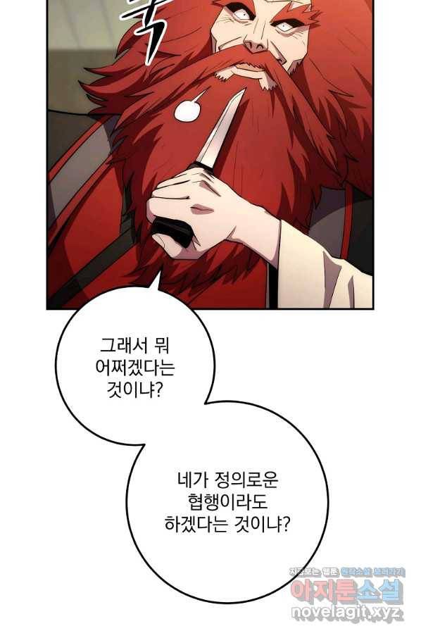 수라전설 독룡 91화 114