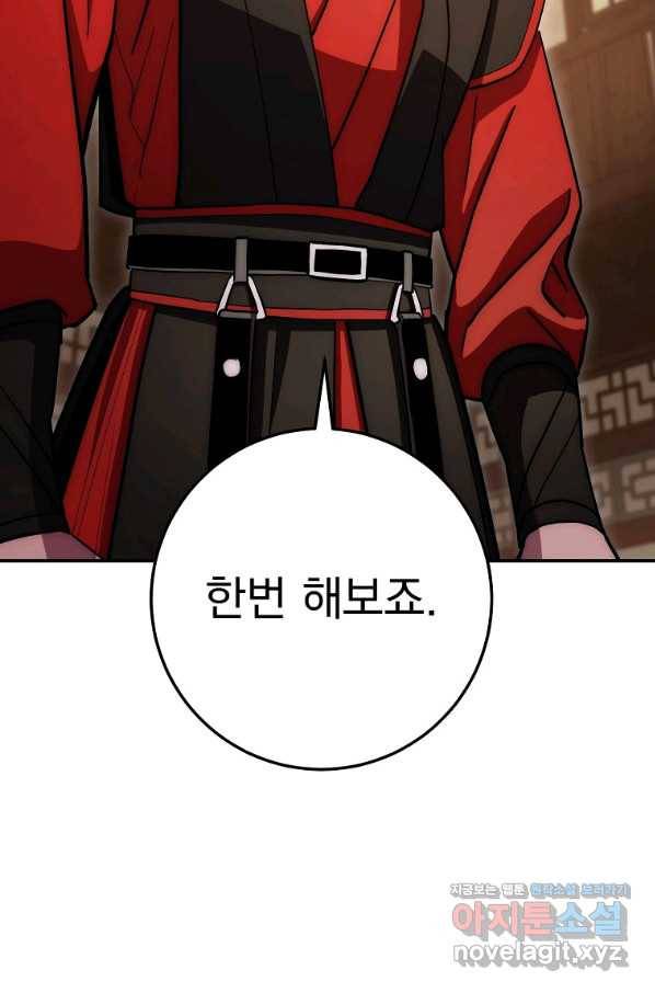 수라전설 독룡 91화 116