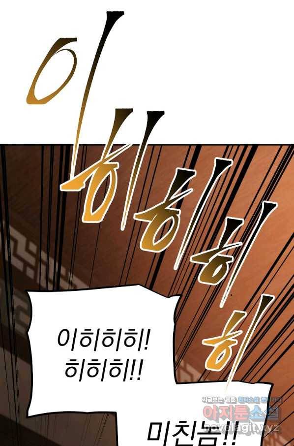 수라전설 독룡 91화 118