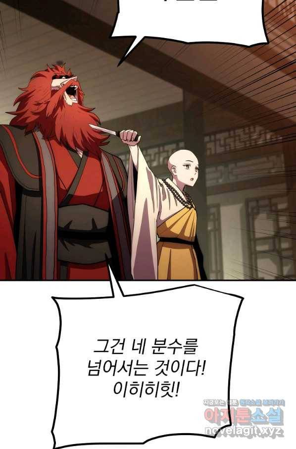 수라전설 독룡 91화 119