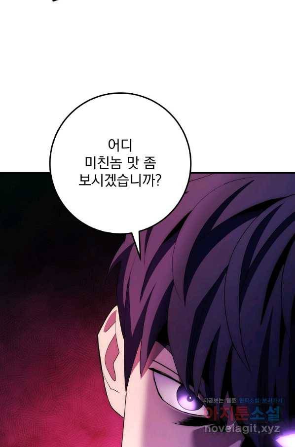 수라전설 독룡 91화 120