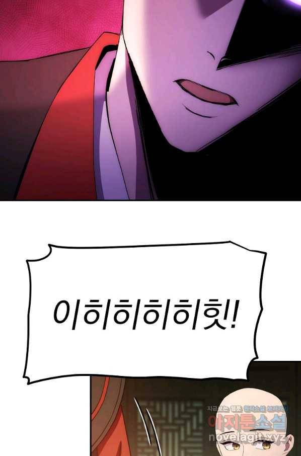 수라전설 독룡 91화 121