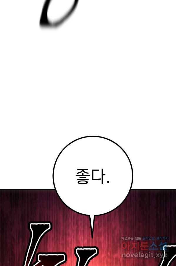 수라전설 독룡 91화 124