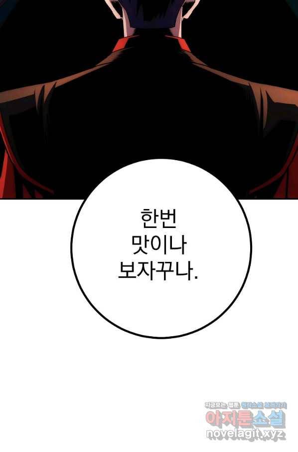 수라전설 독룡 91화 126