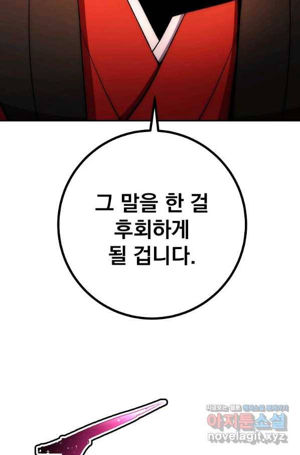 수라전설 독룡 91화 128