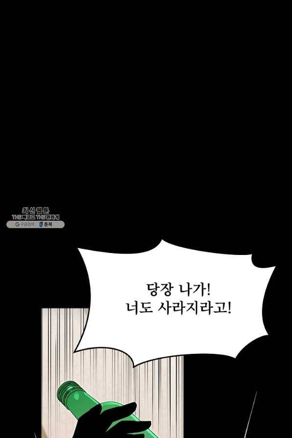 결혼하고 합시다 44화 1