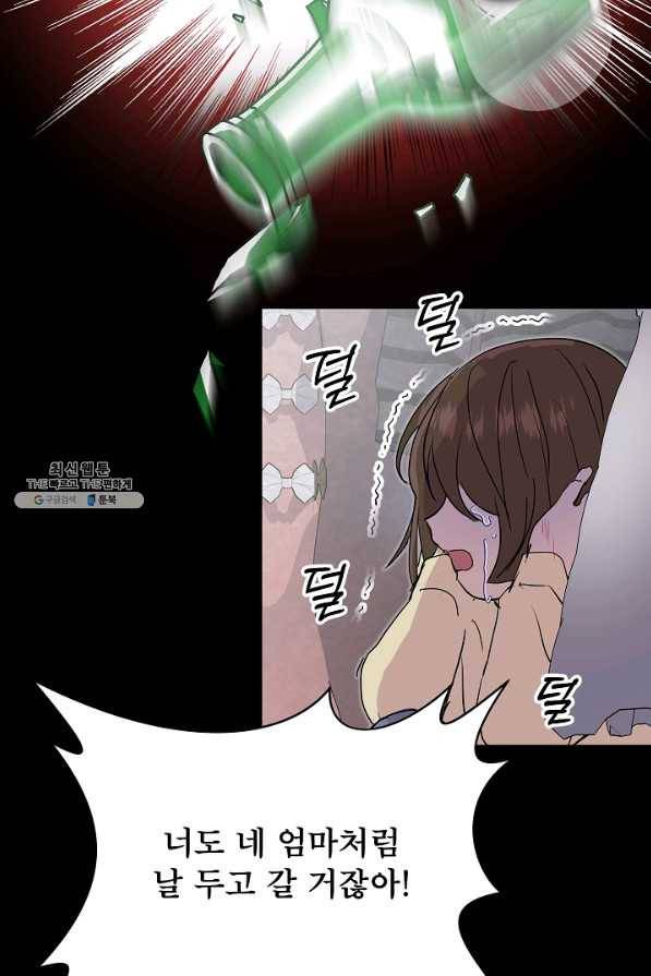 결혼하고 합시다 44화 3