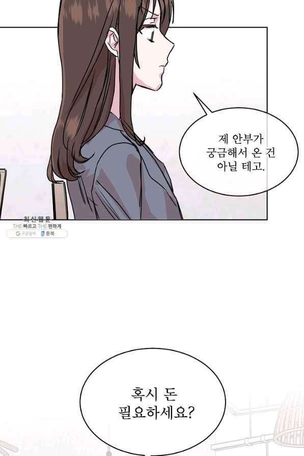 결혼하고 합시다 44화 7