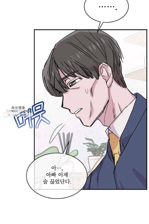 결혼하고 합시다 44화 11