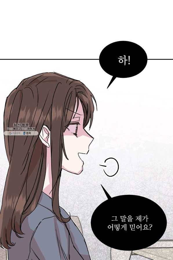 결혼하고 합시다 44화 12