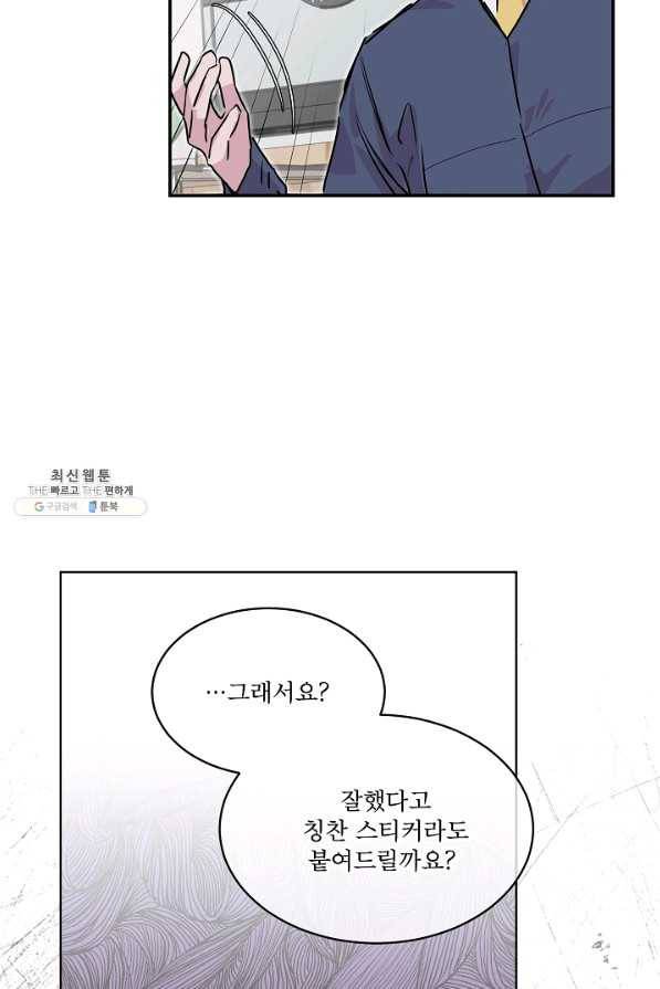 결혼하고 합시다 44화 14