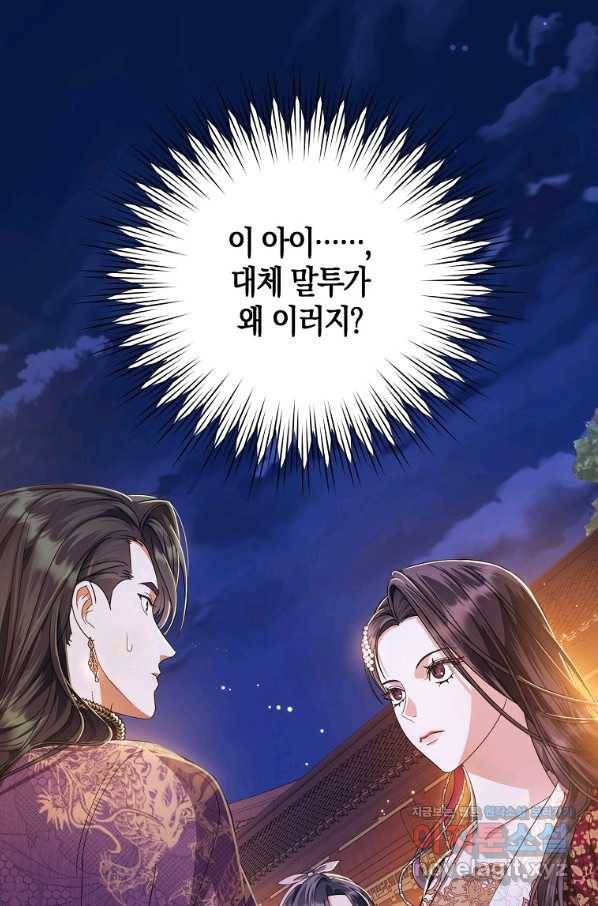 검은 달이 뜨면 30화 1