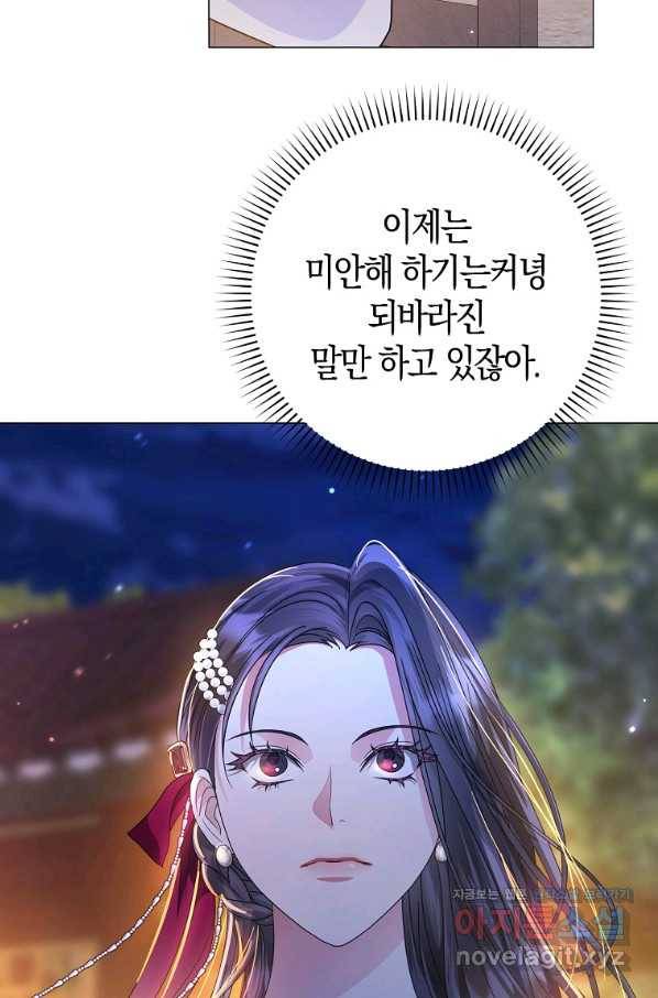 검은 달이 뜨면 30화 4