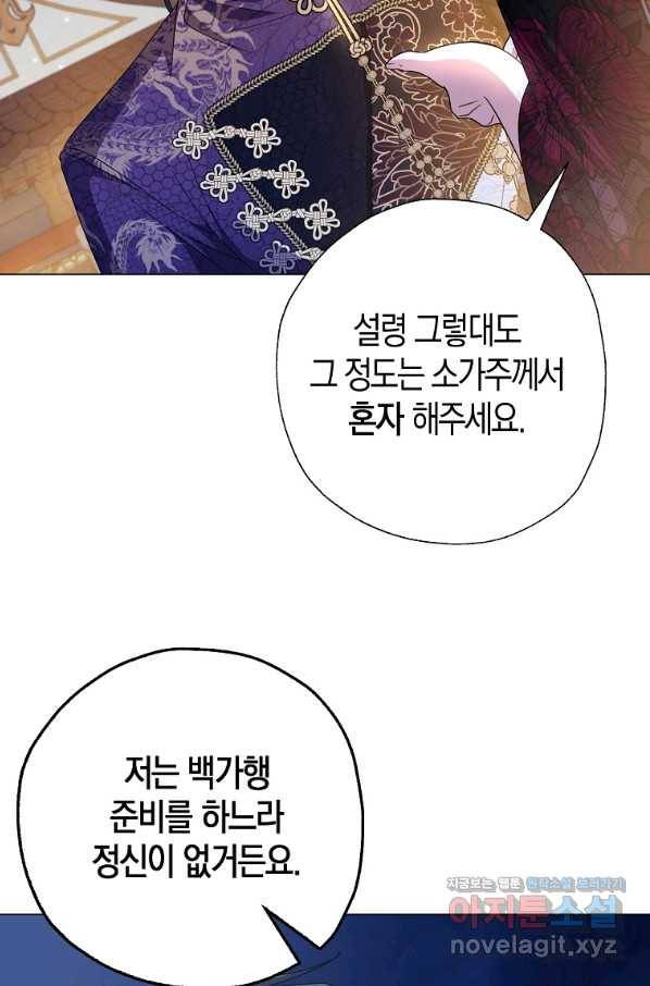 검은 달이 뜨면 30화 10