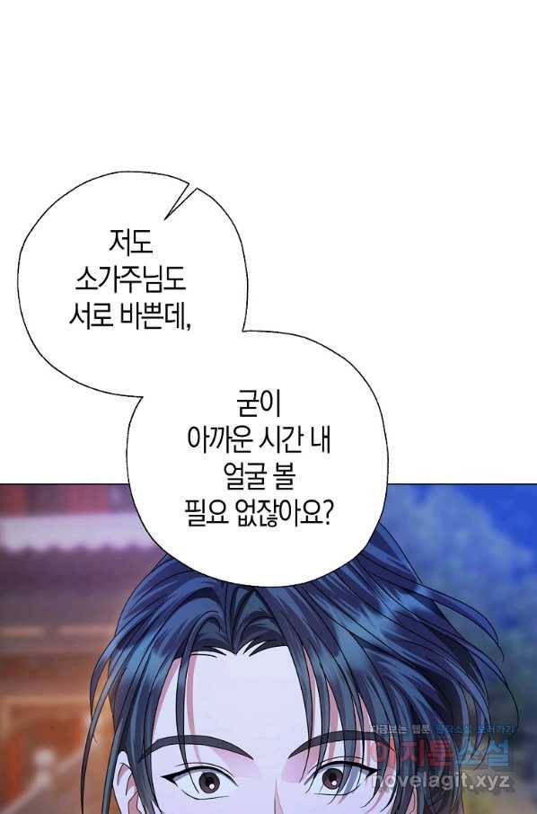 검은 달이 뜨면 30화 16