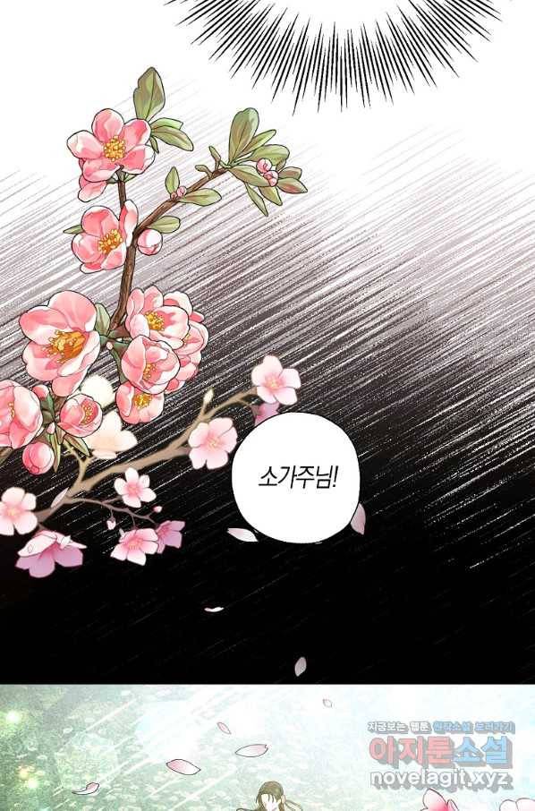 검은 달이 뜨면 30화 19