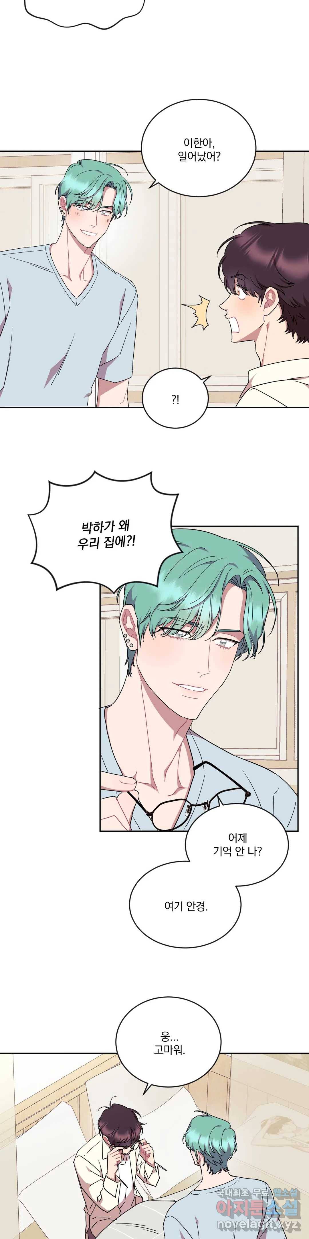러브게이지 100 6화 2