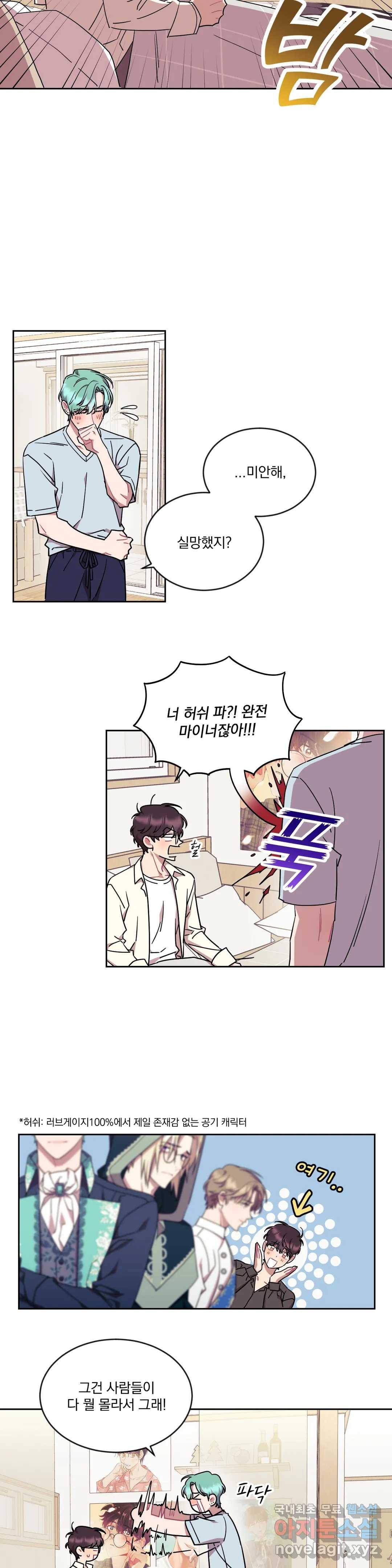 러브게이지 100 6화 4