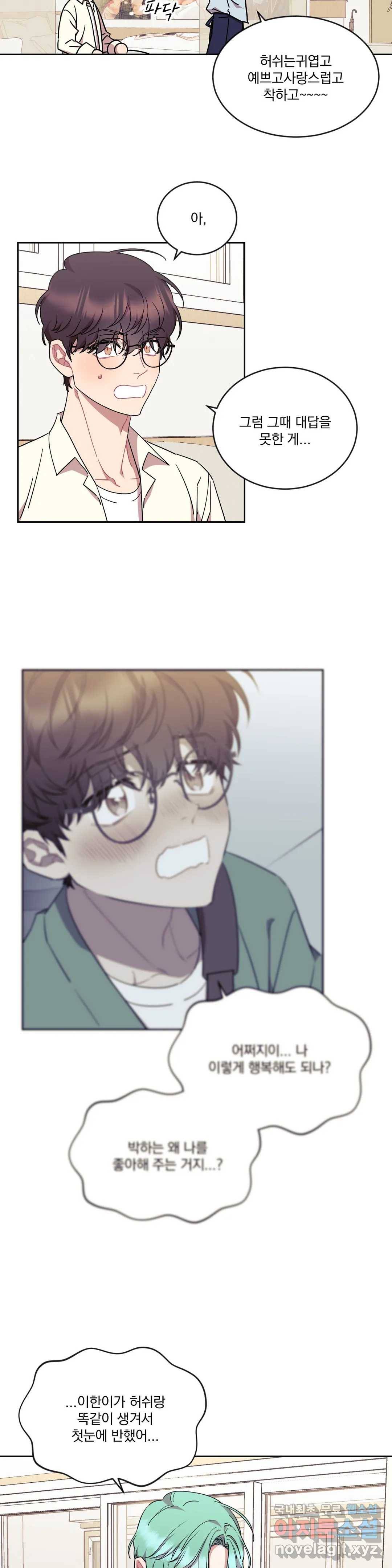 러브게이지 100 6화 5